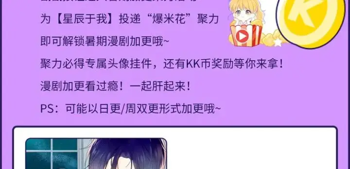 漫画《星辰于我》第47话 距离第69张图