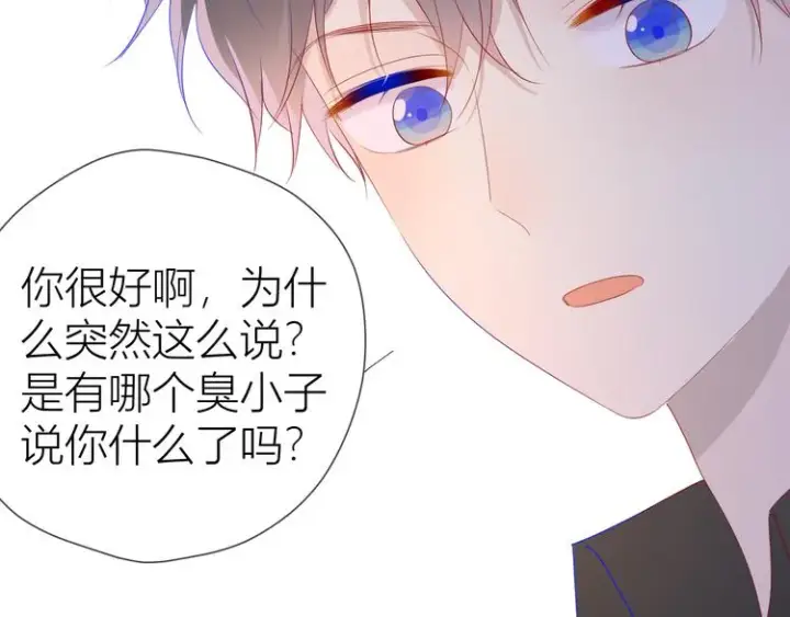 漫画《星辰于我》第48话 无法按捺第11张图