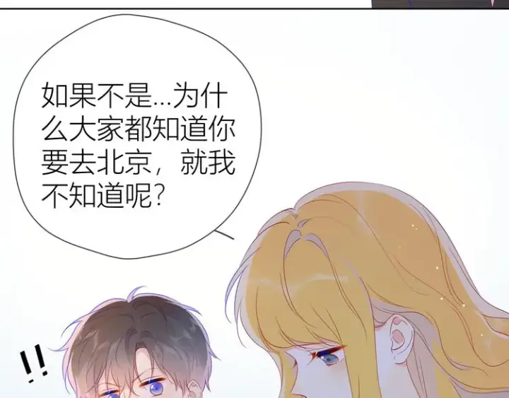 漫画《星辰于我》第48话 无法按捺第12张图