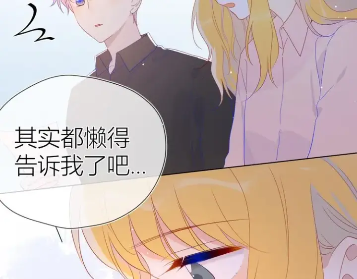 漫画《星辰于我》第48话 无法按捺第13张图