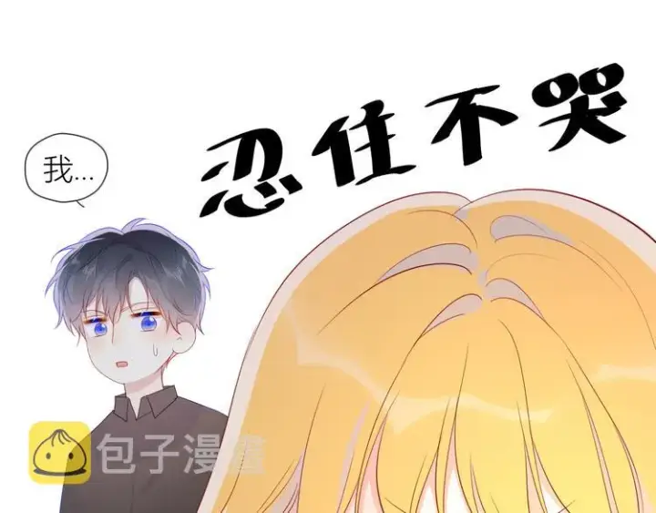 漫画《星辰于我》第48话 无法按捺第17张图