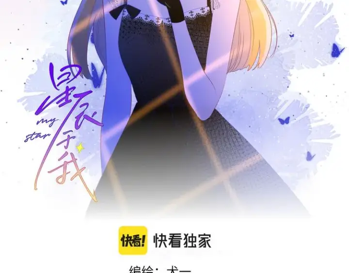 漫画《星辰于我》第48话 无法按捺第2张图