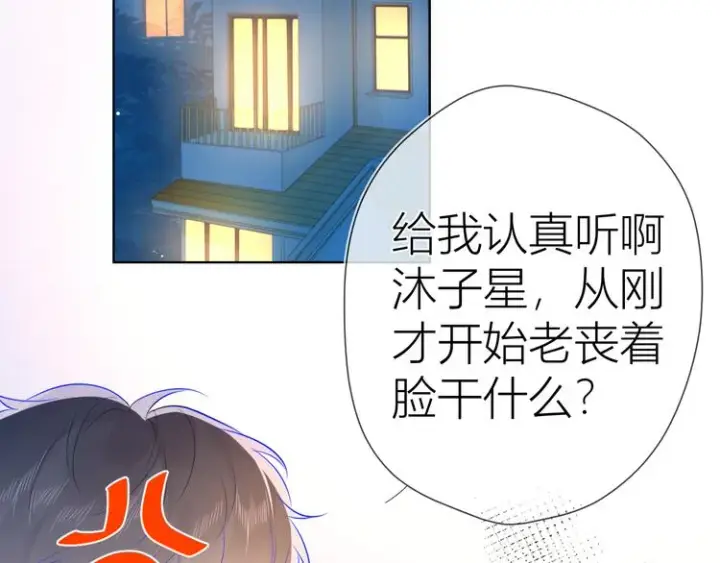 漫画《星辰于我》第48话 无法按捺第4张图