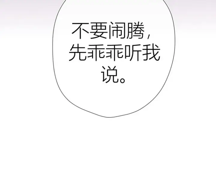 漫画《星辰于我》第48话 无法按捺第45张图