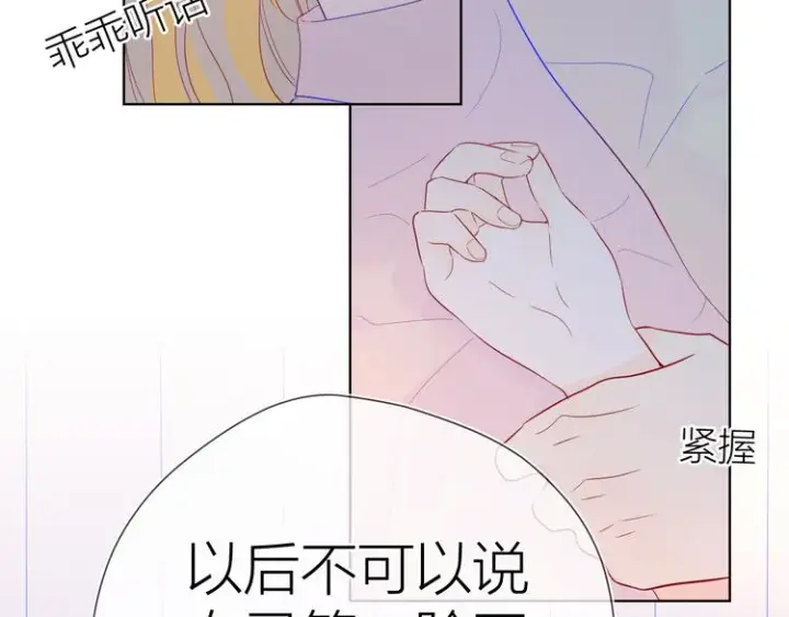 漫画《星辰于我》第48话 无法按捺第47张图