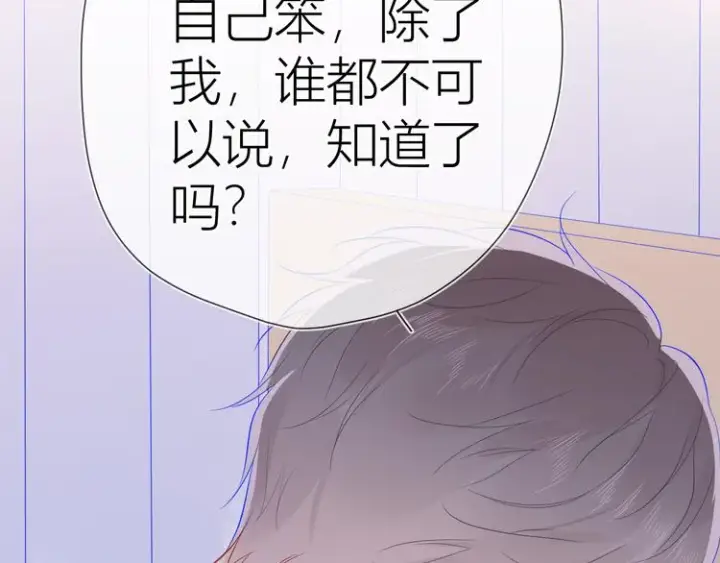 漫画《星辰于我》第48话 无法按捺第48张图