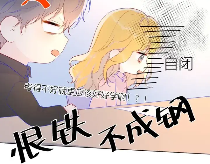 漫画《星辰于我》第48话 无法按捺第5张图