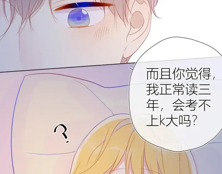 漫画《星辰于我》第48话 无法按捺第51张图