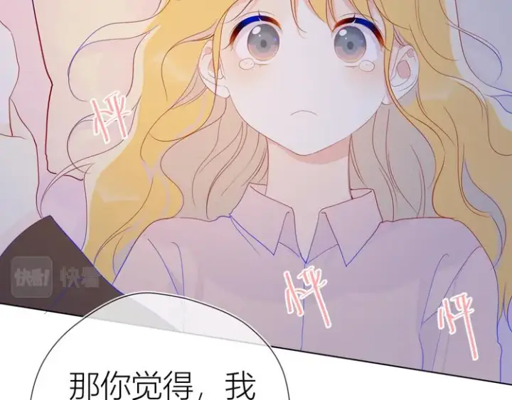 漫画《星辰于我》第48话 无法按捺第52张图
