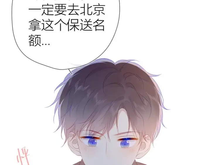 漫画《星辰于我》第48话 无法按捺第53张图