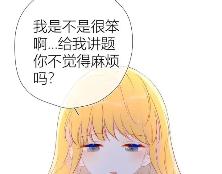 漫画《星辰于我》第48话 无法按捺第7张图