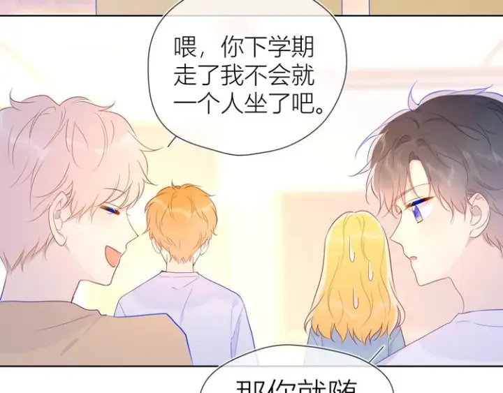 漫画《星辰于我》第48话 无法按捺第71张图
