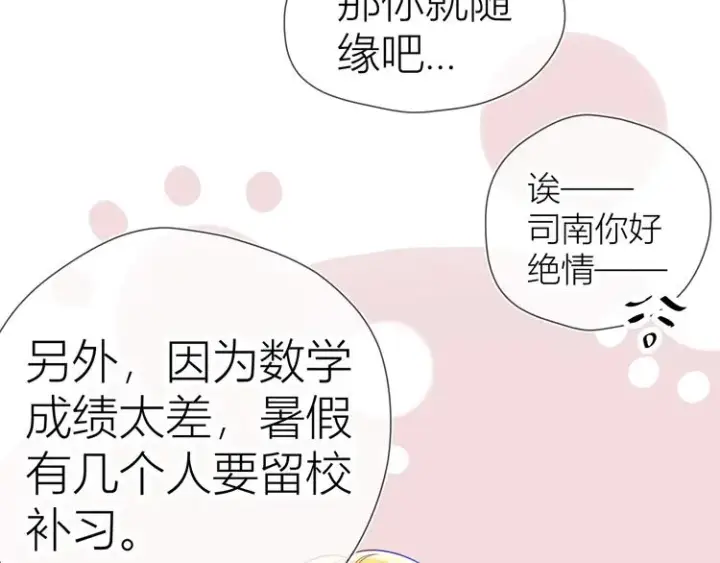 漫画《星辰于我》第48话 无法按捺第72张图