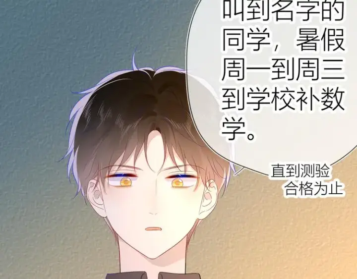 漫画《星辰于我》第48话 无法按捺第74张图