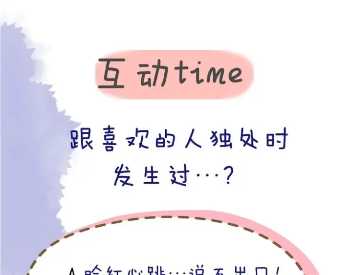 漫画《星辰于我》第48话 无法按捺第82张图