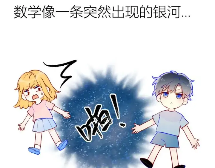 漫画《星辰于我》第49话 小小心思第10张图