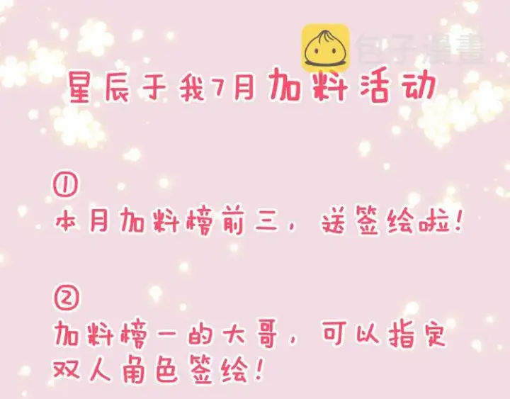 漫画《星辰于我》第49话 小小心思第106张图