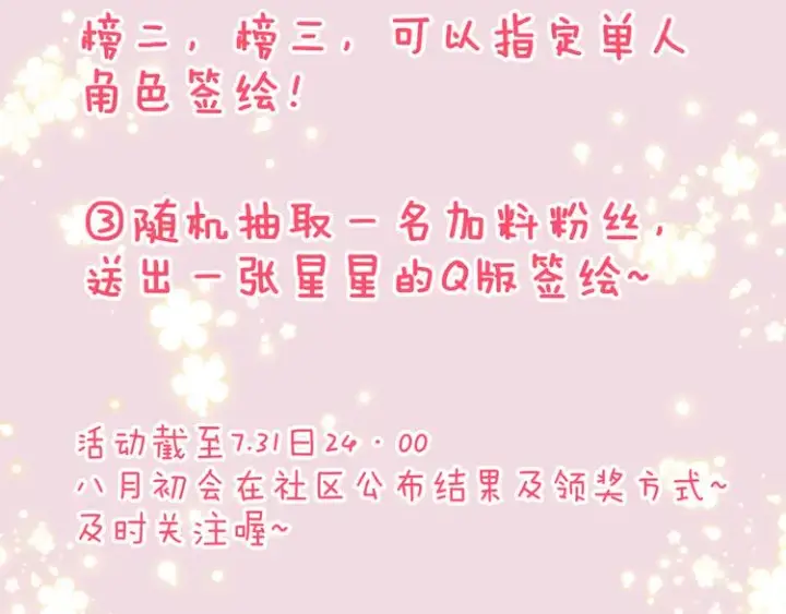 漫画《星辰于我》第49话 小小心思第107张图