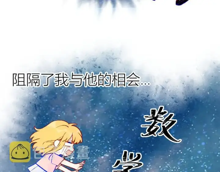 漫画《星辰于我》第49话 小小心思第11张图