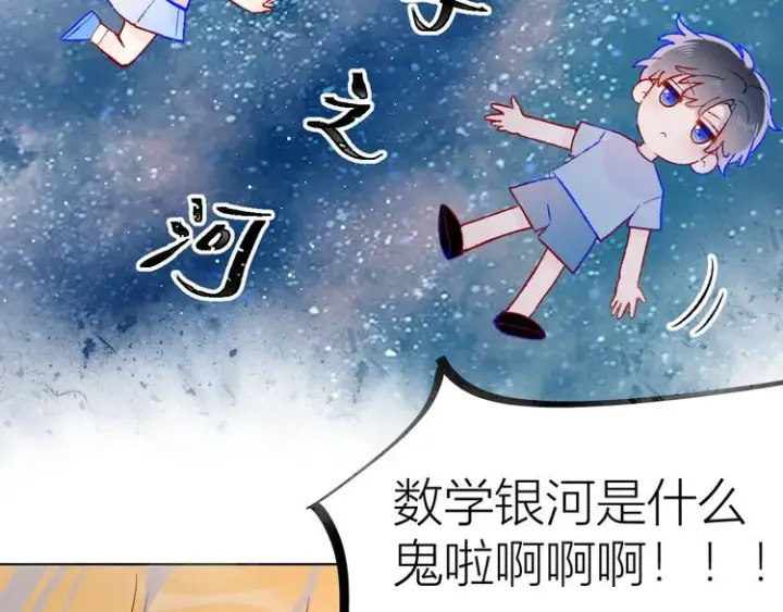 漫画《星辰于我》第49话 小小心思第12张图