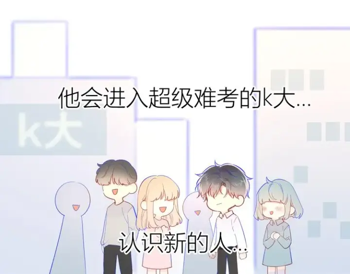 漫画《星辰于我》第49话 小小心思第16张图