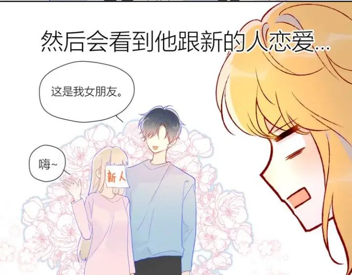 漫画《星辰于我》第49话 小小心思第17张图
