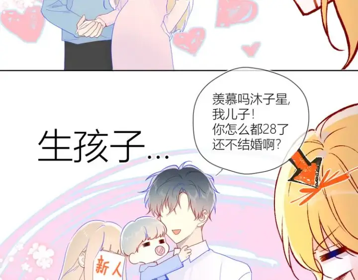 漫画《星辰于我》第49话 小小心思第19张图