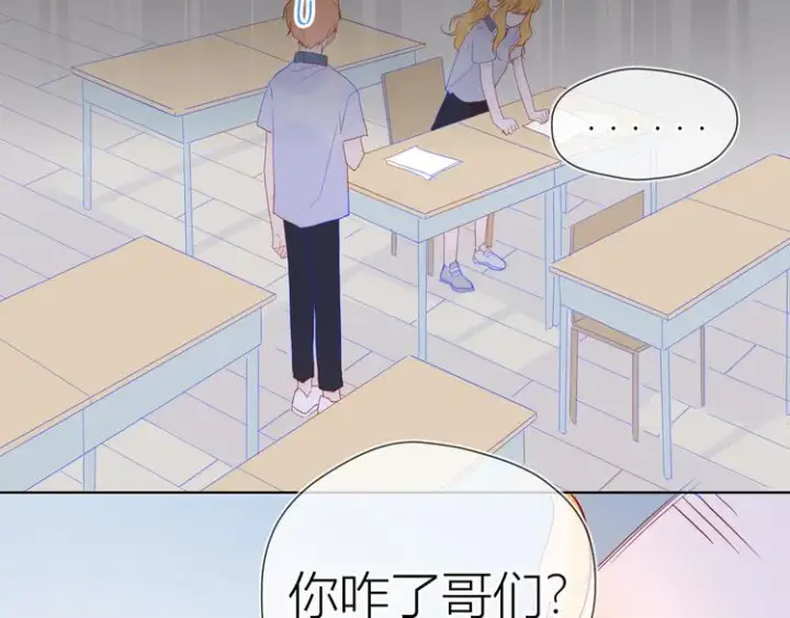 漫画《星辰于我》第49话 小小心思第23张图