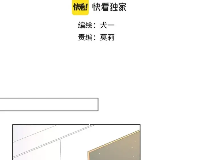漫画《星辰于我》第49话 小小心思第3张图