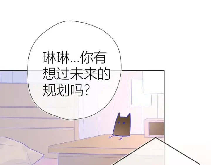 漫画《星辰于我》第49话 小小心思第31张图