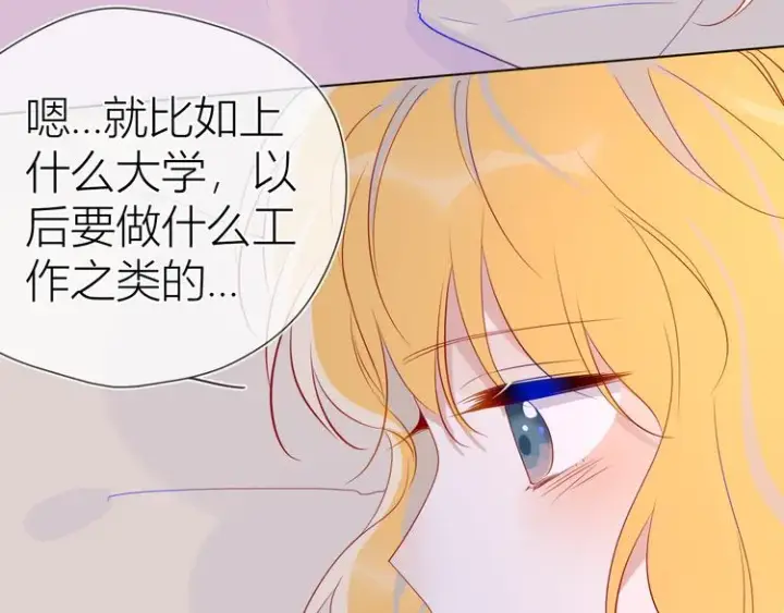 漫画《星辰于我》第49话 小小心思第33张图