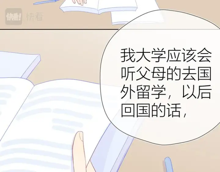 漫画《星辰于我》第49话 小小心思第36张图