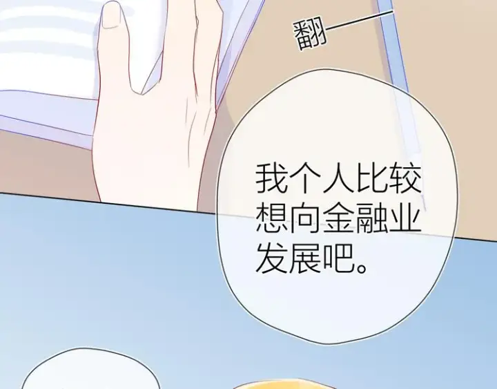 漫画《星辰于我》第49话 小小心思第37张图