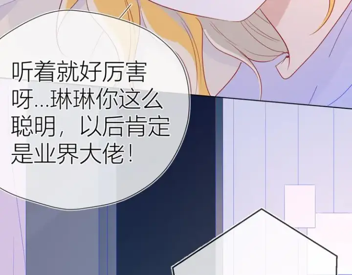 漫画《星辰于我》第49话 小小心思第40张图