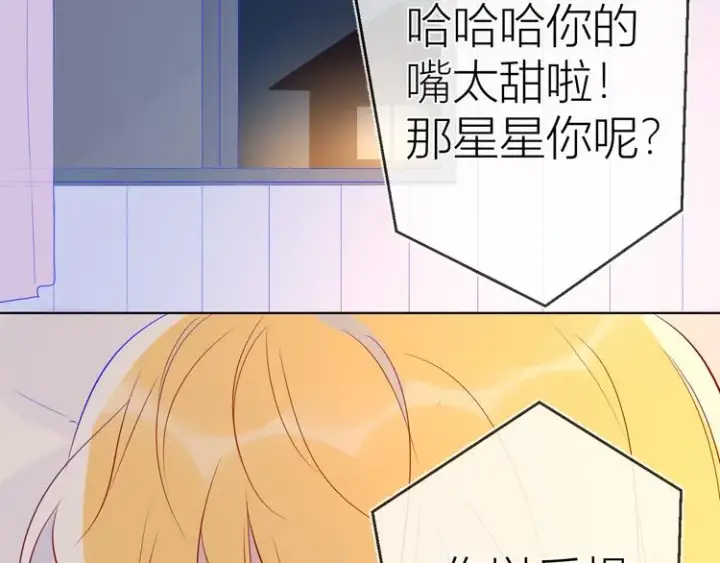 漫画《星辰于我》第49话 小小心思第41张图