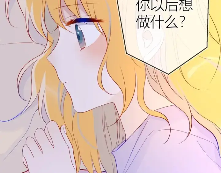 漫画《星辰于我》第49话 小小心思第42张图