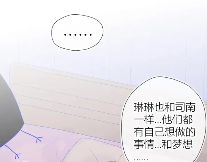 漫画《星辰于我》第49话 小小心思第46张图