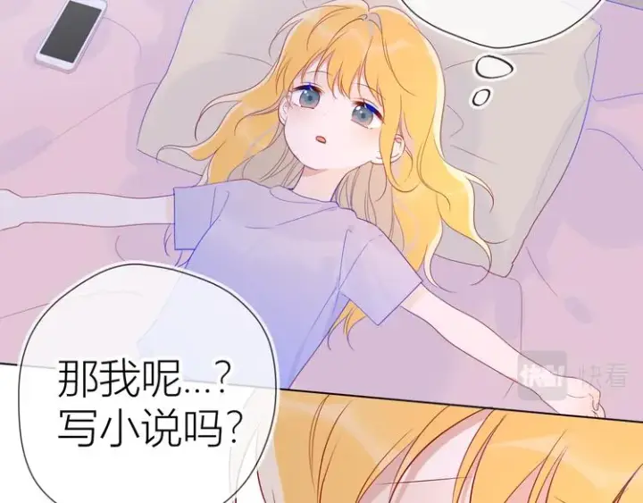 漫画《星辰于我》第49话 小小心思第47张图