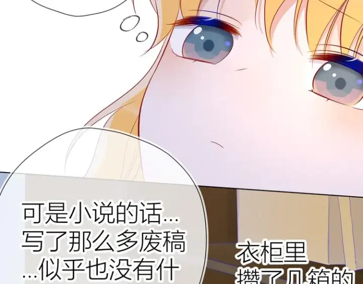 漫画《星辰于我》第49话 小小心思第48张图