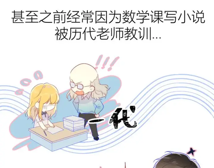 漫画《星辰于我》第49话 小小心思第50张图