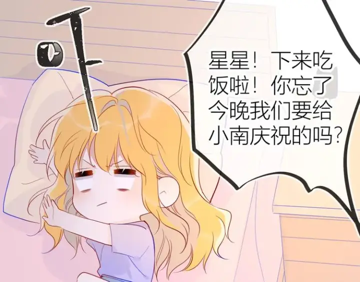 漫画《星辰于我》第49话 小小心思第53张图