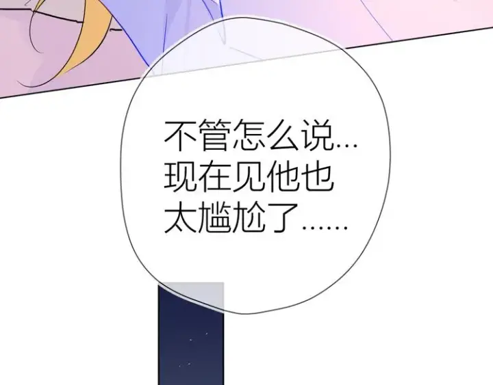 漫画《星辰于我》第49话 小小心思第56张图