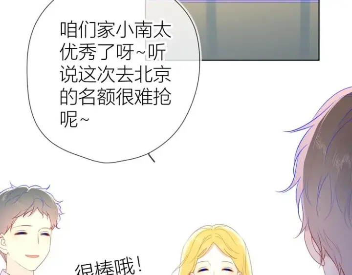 漫画《星辰于我》第49话 小小心思第58张图