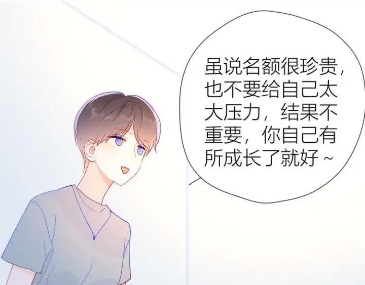 漫画《星辰于我》第49话 小小心思第61张图