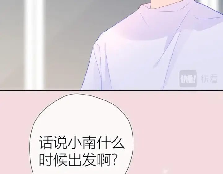 漫画《星辰于我》第49话 小小心思第63张图