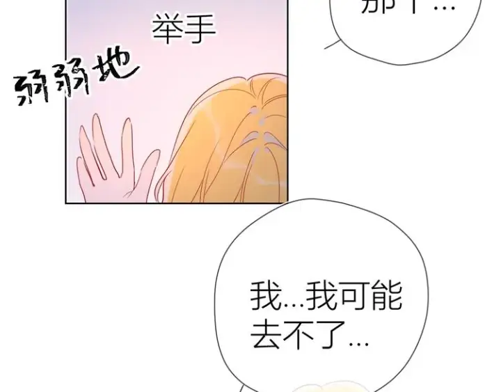漫画《星辰于我》第49话 小小心思第67张图