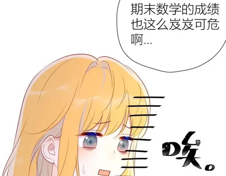 漫画《星辰于我》第49话 小小心思第7张图