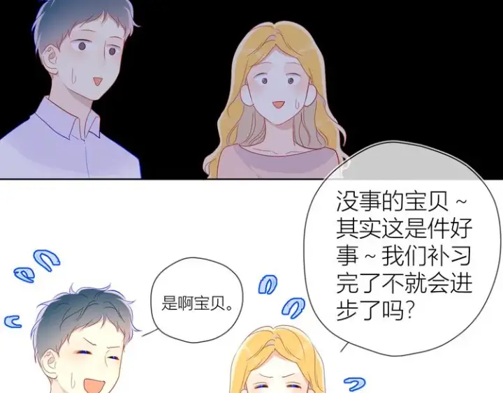 漫画《星辰于我》第49话 小小心思第71张图