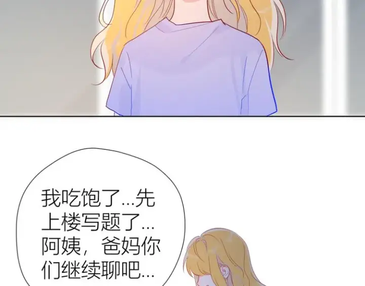 漫画《星辰于我》第49话 小小心思第73张图