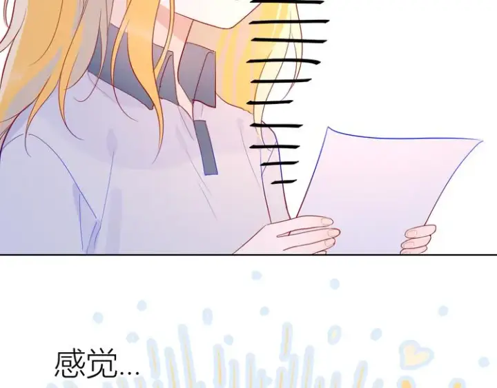 漫画《星辰于我》第49话 小小心思第8张图